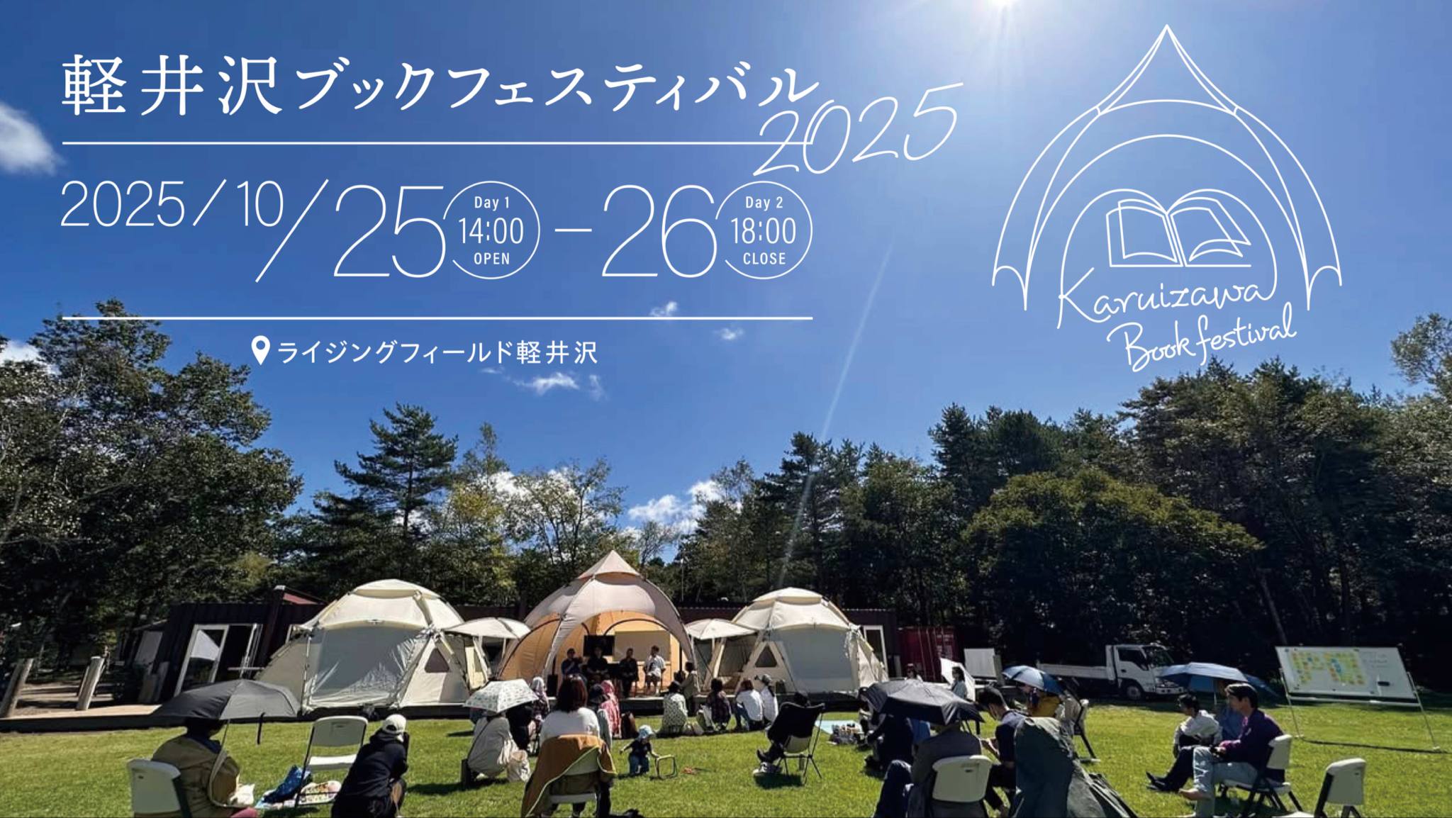 軽井沢ブックフェスティバル2025 イベントビジュアル