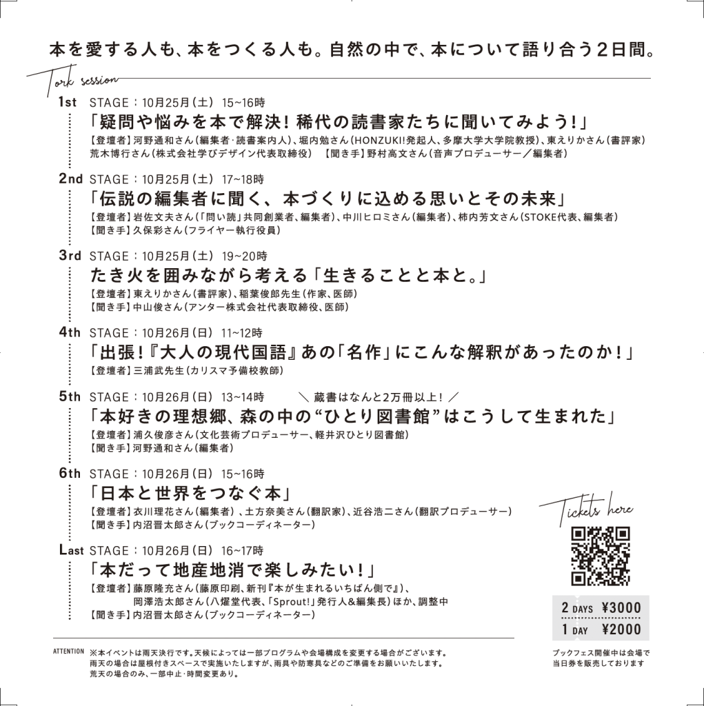 軽井沢ブックフェスティバル2025 イメージ画像